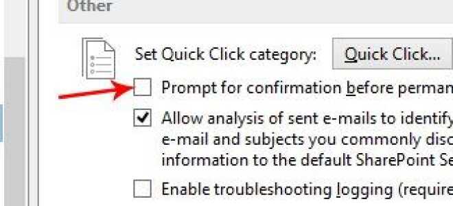 Как отключить подтверждения Outlook при удалении писем
