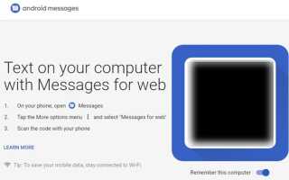 Как отправлять бесплатные SMS-сообщения с ПК с помощью сообщений Android