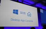 Может ли Microsofts Desktop App Converter сохранить магазин Windows?