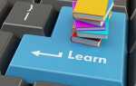 Путь непрерывного обучения — три образовательных поисковых движка для онлайн-курсов