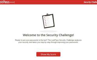 Совершенствуйте свои пароли навсегда с Lastpass Security Challenge