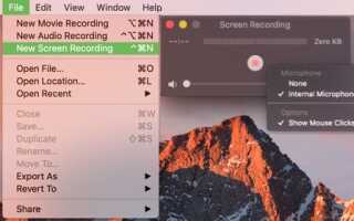 Как сделать запись экрана на Mac