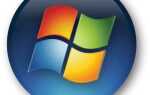Windows 7: полное руководство