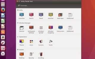 Как настроить рабочий стол Ubuntu 16.04 LTS
