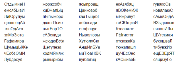 русские-пароли